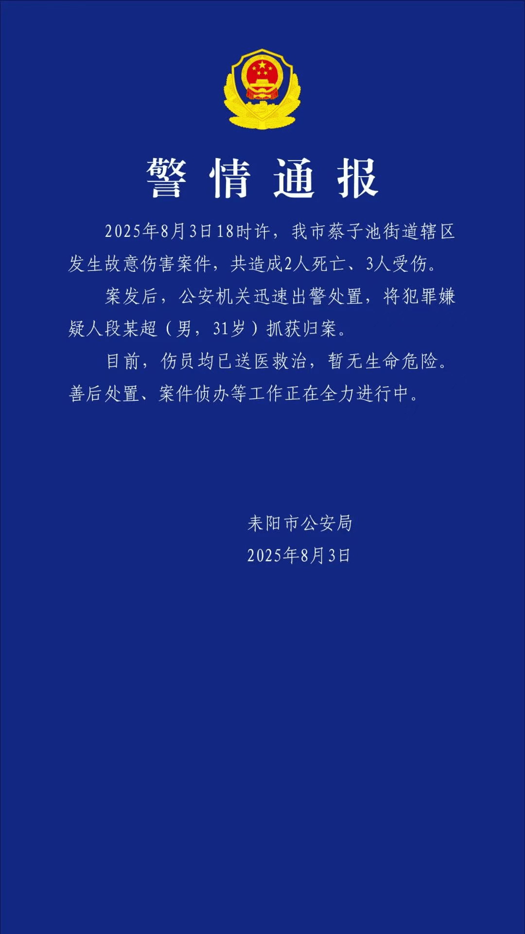 介绍个信用網网址
_湖南耒阳发生一起故意伤害案介绍个信用網网址
，致2死3伤，嫌犯被抓获