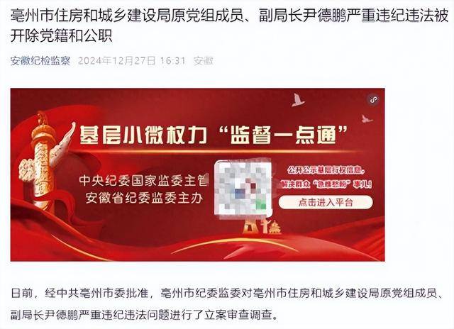 皇冠足球注册_大搞权钱交易皇冠足球注册!安徽亳州市住房和城乡建设局原副局长尹德鹏被“双开”