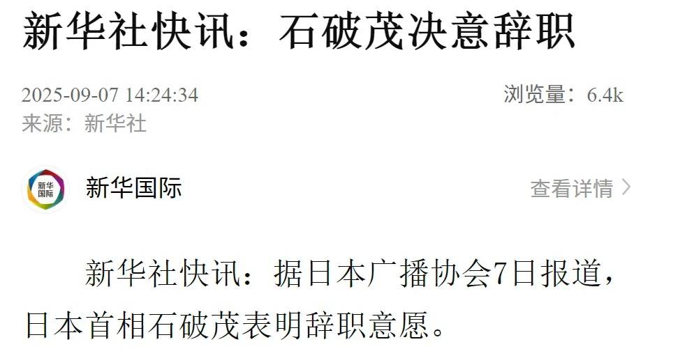 福岛联队vs鹿儿岛联_日本首相石破茂决意辞职