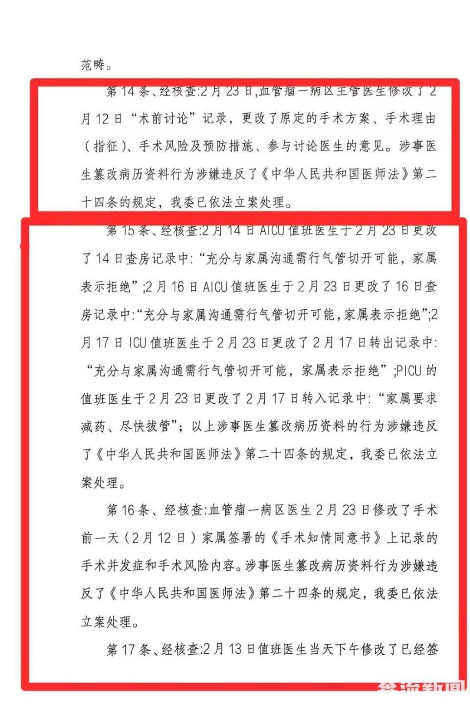 皇冠信用登2代理
_9岁女童术后成皇冠信用登2代理
了植物人 河南省人民医院多科室医护人员篡改病历被立案