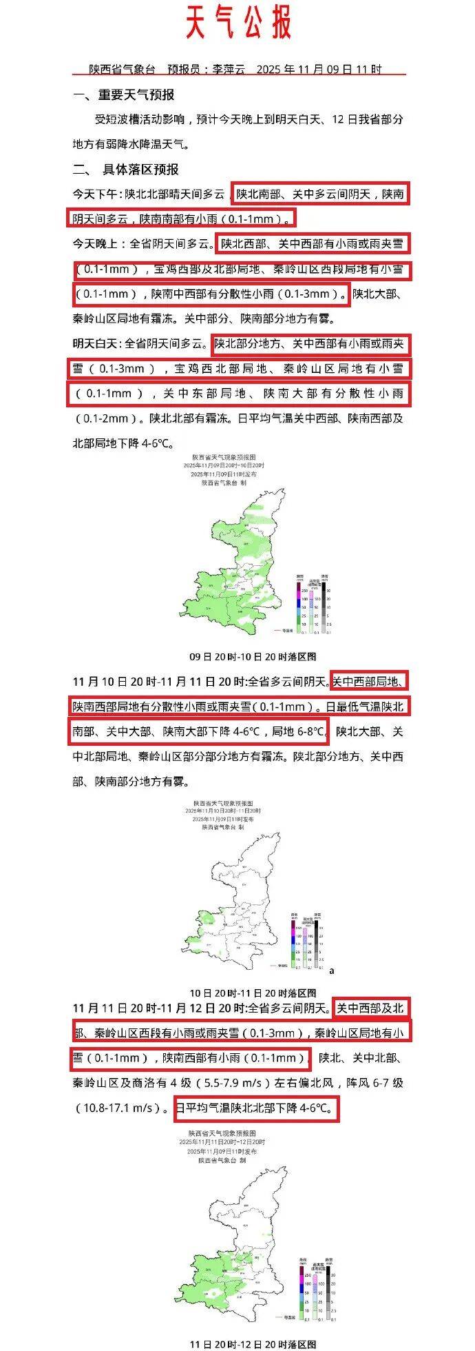 皇冠信用网开户
_最低-9.7℃！陕西降温、降雨马上到皇冠信用网开户
，最新预报→